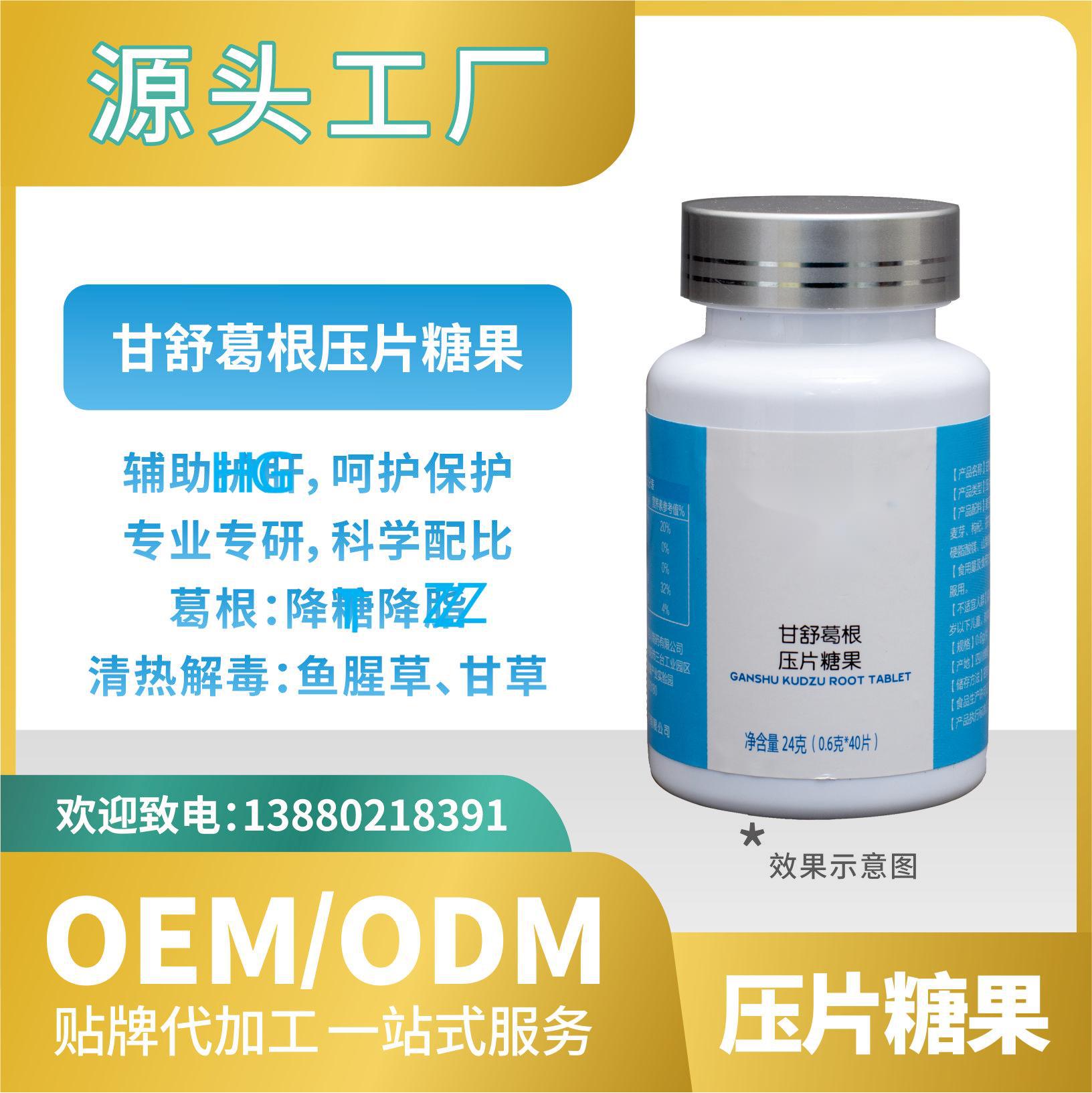 甘舒葛根壓片糖果OEMODM貼牌代加工工廠直營批發(fā)代發(fā)功能食品.jpg