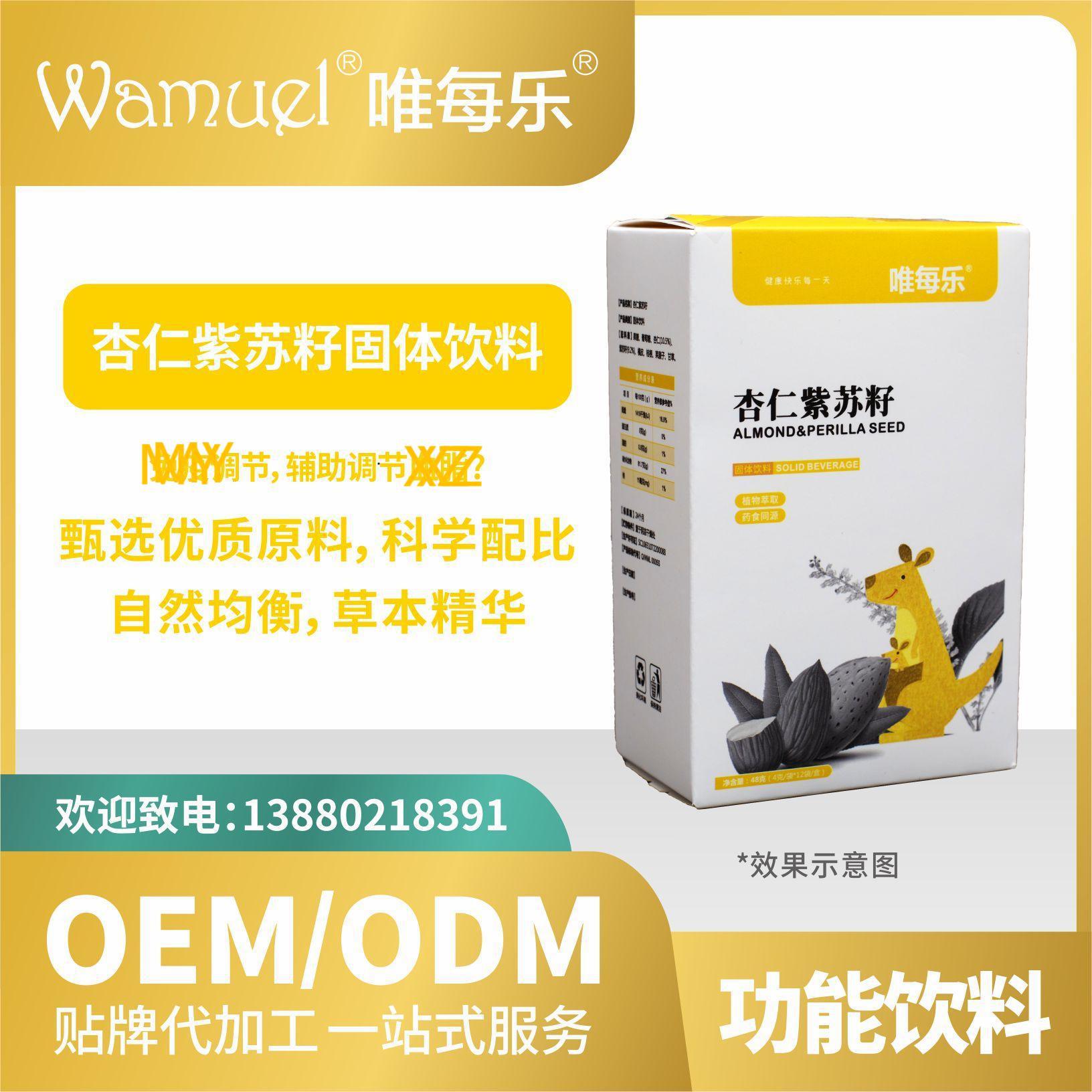 杏仁紫蘇籽飲料固體貼牌代加工來料加工工廠直營批發(fā)代發(fā)免疫.jpg