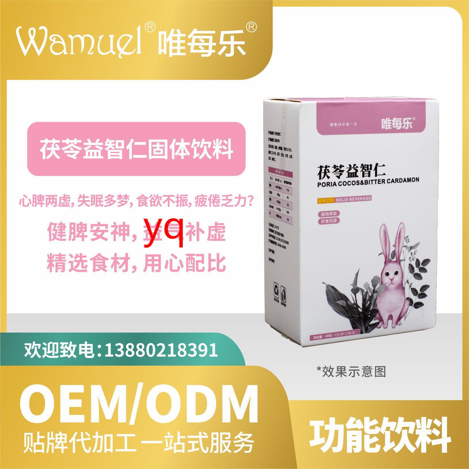 茯苓益智仁固體飲料貼牌代加工OEMODM批發(fā)工廠(chǎng)直營(yíng)來(lái)料加工.jpg