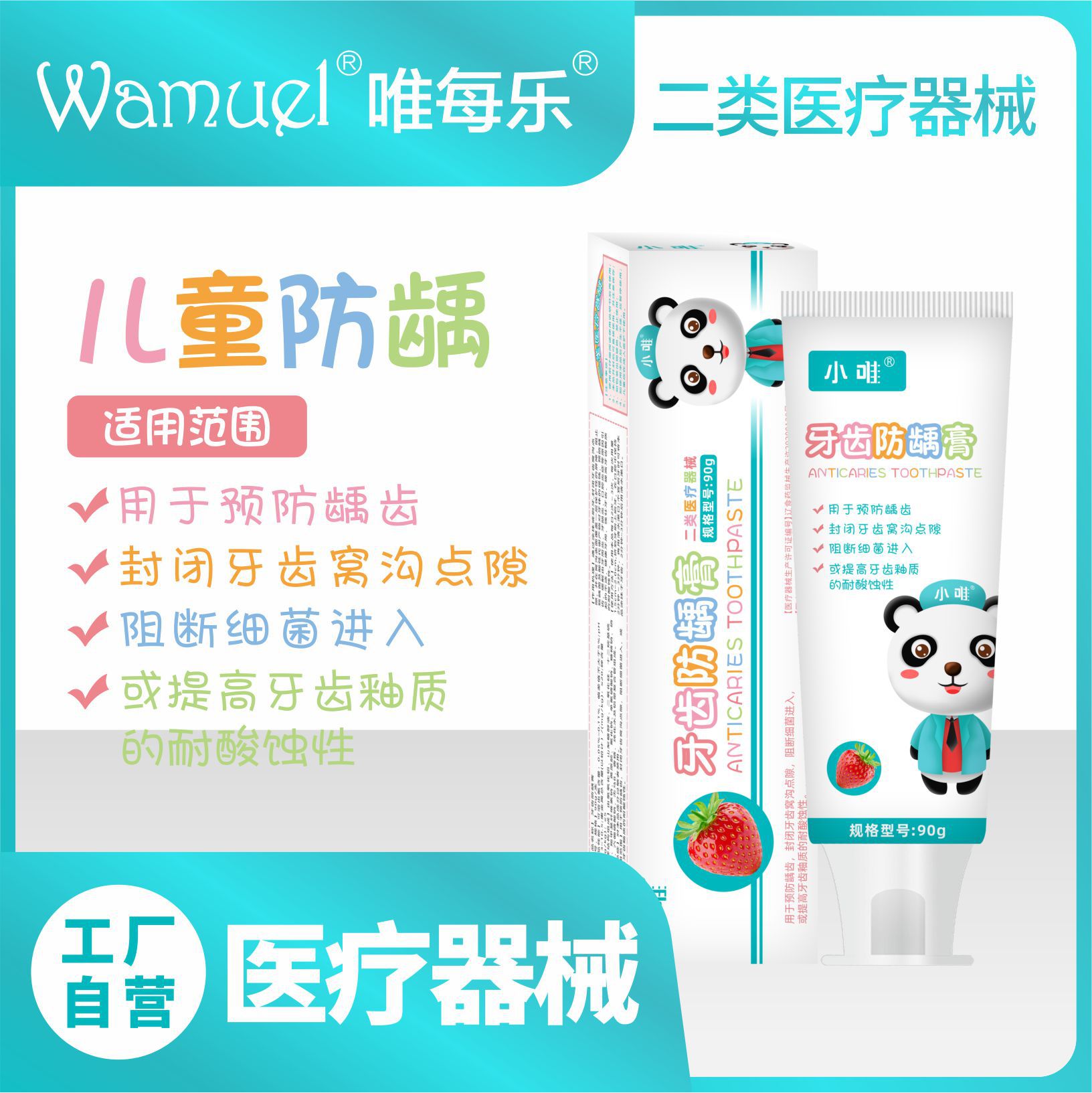 二類器械牙齒防齲膏兒童含氟標(biāo)準(zhǔn)預(yù)防蛀牙批發(fā).jpg