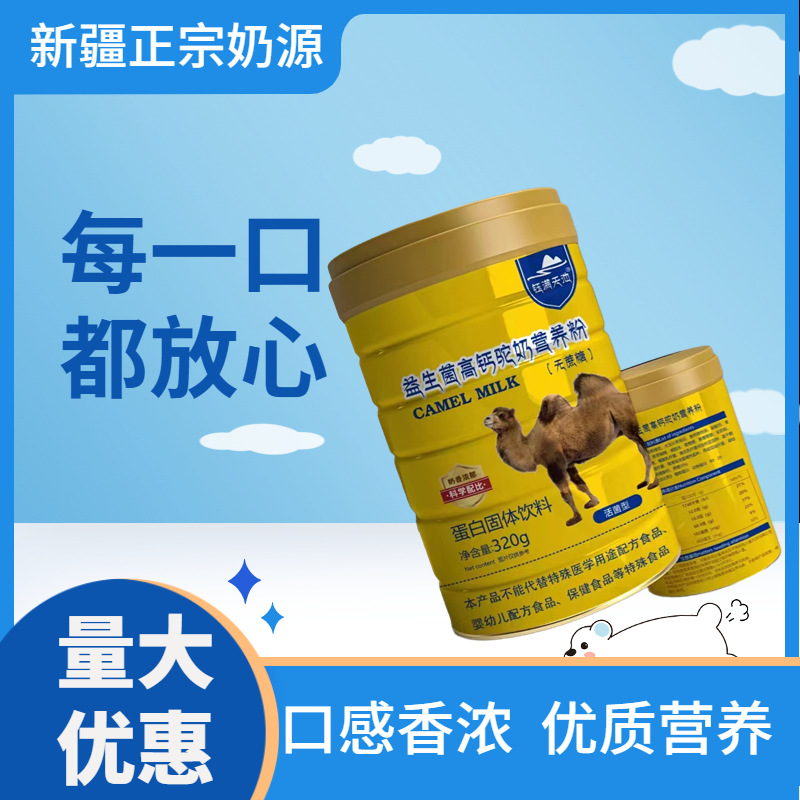 益生菌高鈣駝乳蛋白粉營養(yǎng)駝奶粉成人中老年320g.jpg