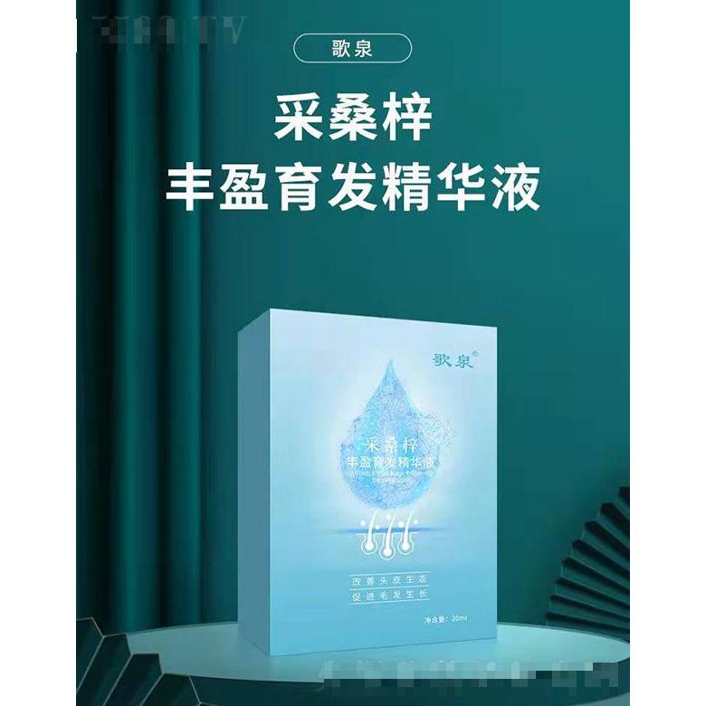 歌泉采桑梓豐盈育發(fā)精華液 30ml.jpg