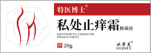 私處止癢抑菌膏 生產(chǎn)廠家,精細(xì)加工高端服務(wù)