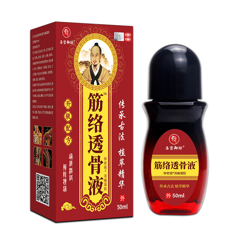 筋絡(luò)透骨液.jpg
