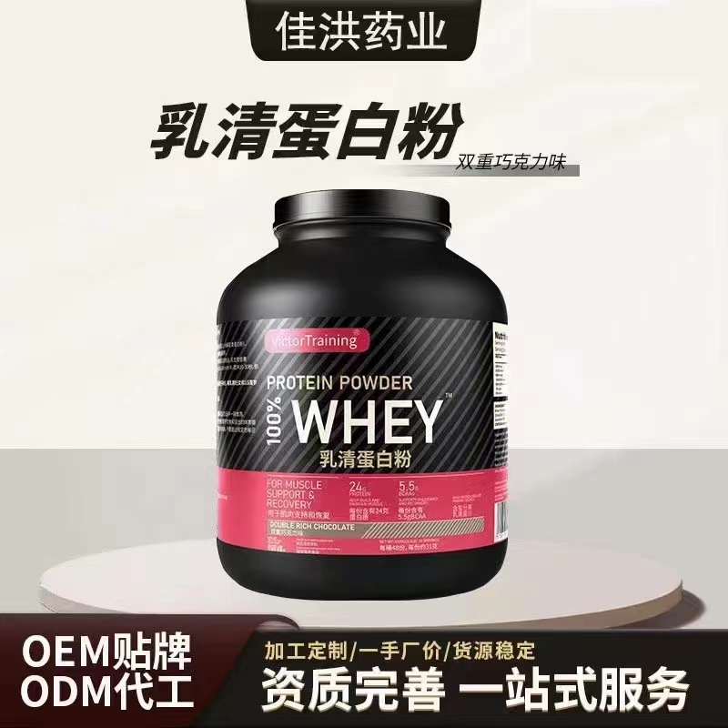 乳清蛋白粉貼牌oem,這家挺靠譜的