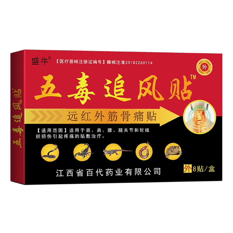 五毒追風(fēng)貼.jpg