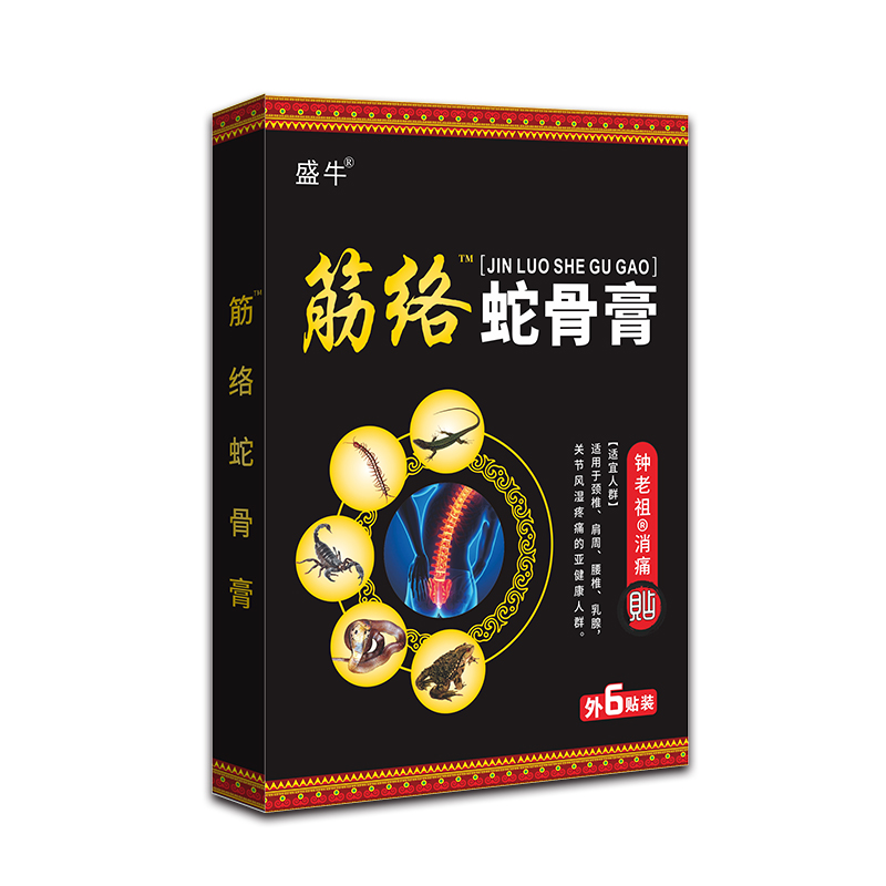 筋絡(luò)蛇骨膏.jpg