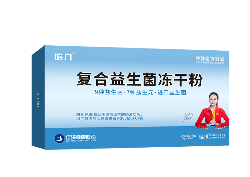 復(fù)合益生菌凍干粉 特殊膳食食品.png