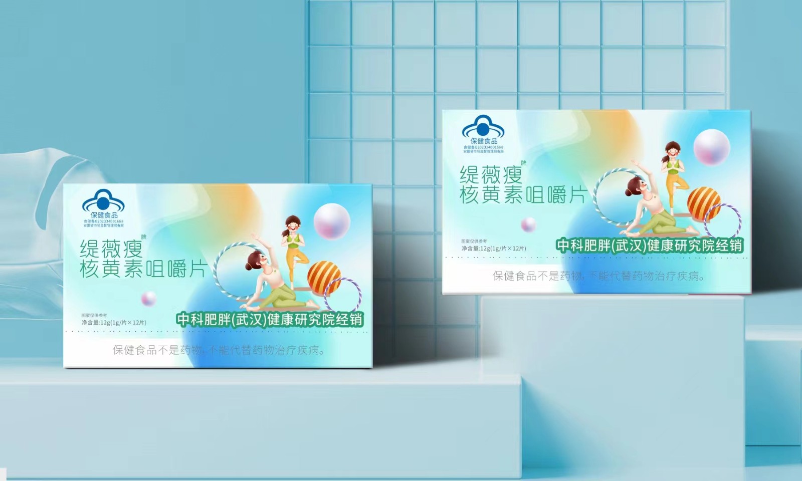 核黃素咀嚼片 中科肥胖（武漢）健康研究院經(jīng)銷(xiāo).jpg