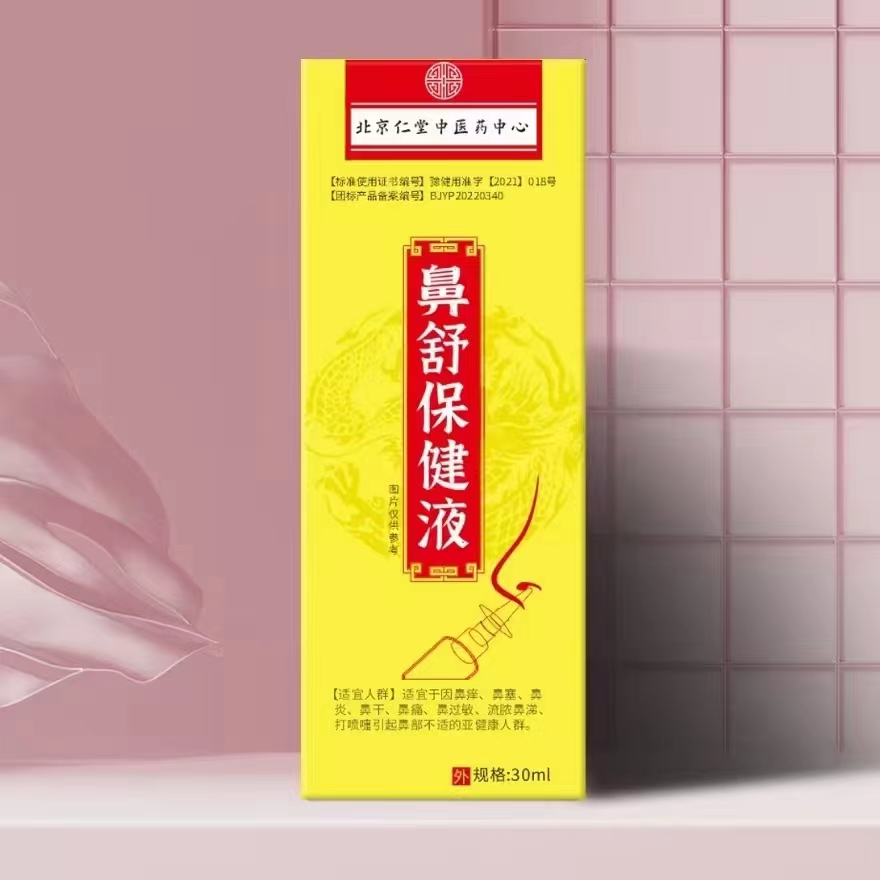 鼻舒保健液.jpg