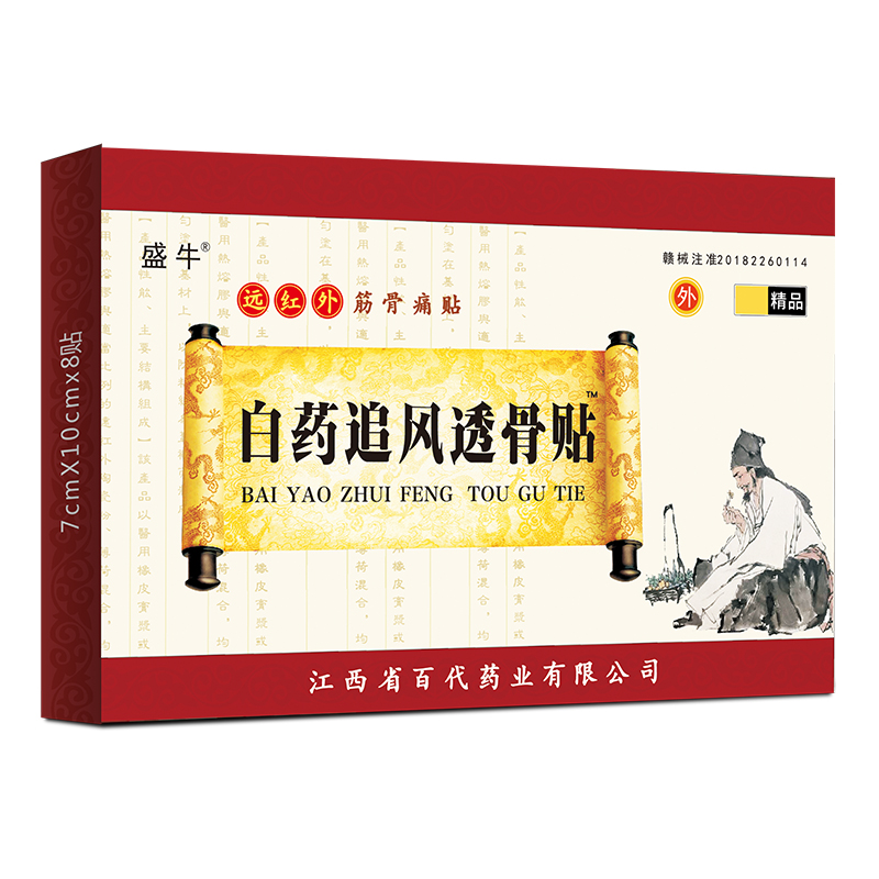 白藥追風(fēng)透骨貼.jpg