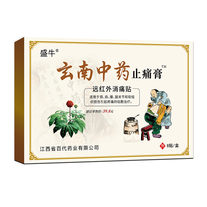 玄南中藥止痛膏.jpg