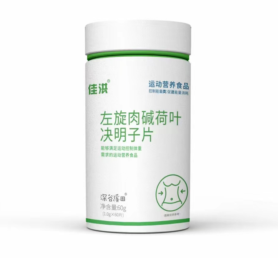 左旋肉堿荷葉決明子片貼牌代加工oem,選擇前必看