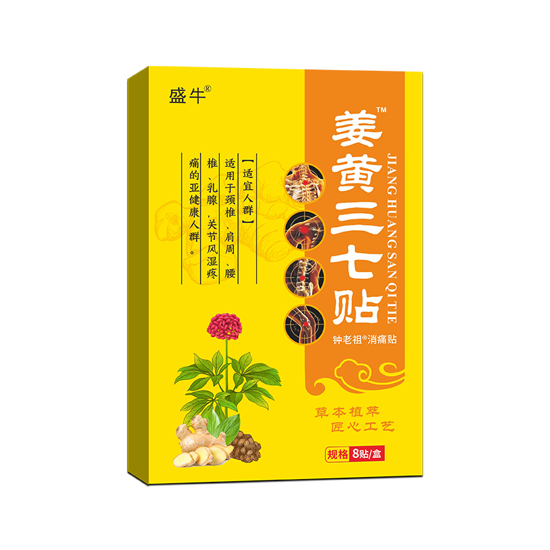 姜黃三七貼.jpg