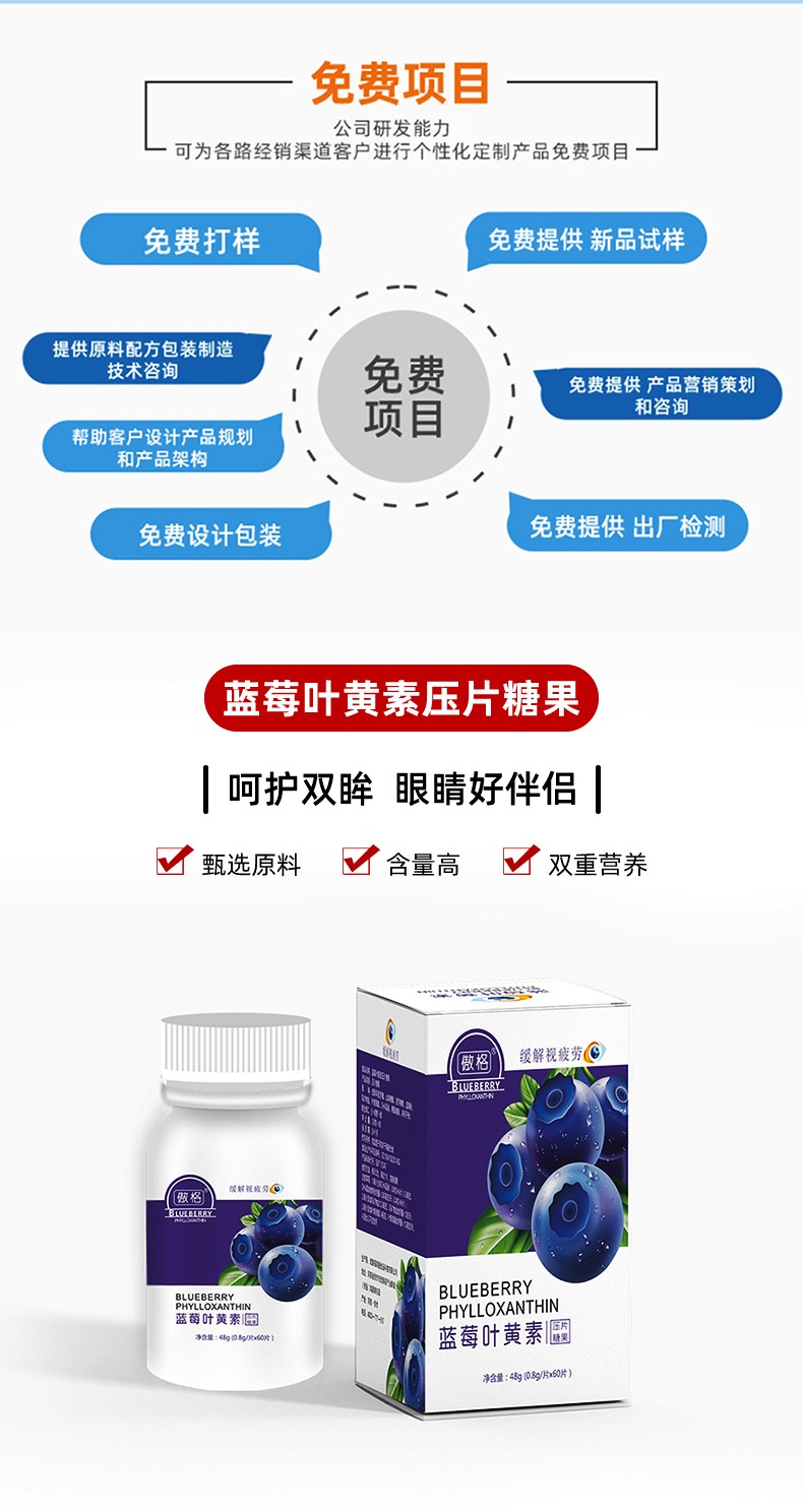 藍(lán)莓葉黃素壓片糖果_02.jpg