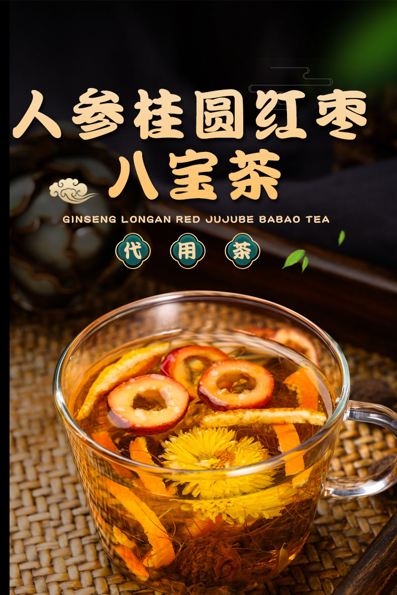 人參桂圓紅棗八寶茶_01.jpg