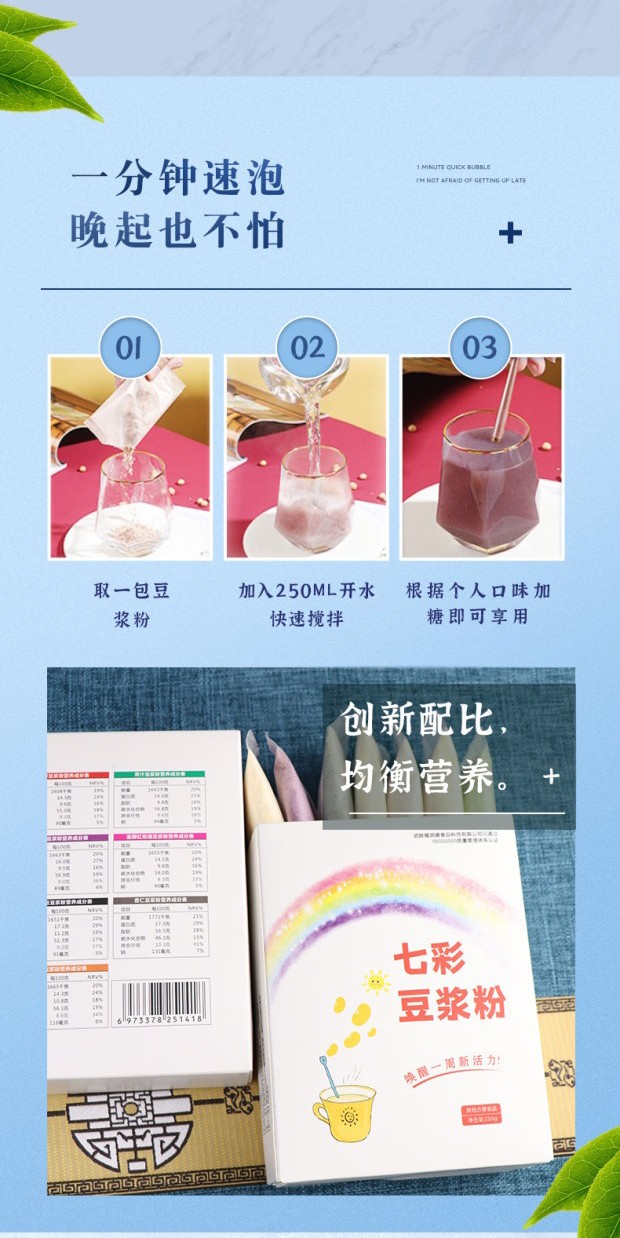 七彩豆?jié){粉代加工OEM代工-研發(fā)生產(chǎn)一站式服務