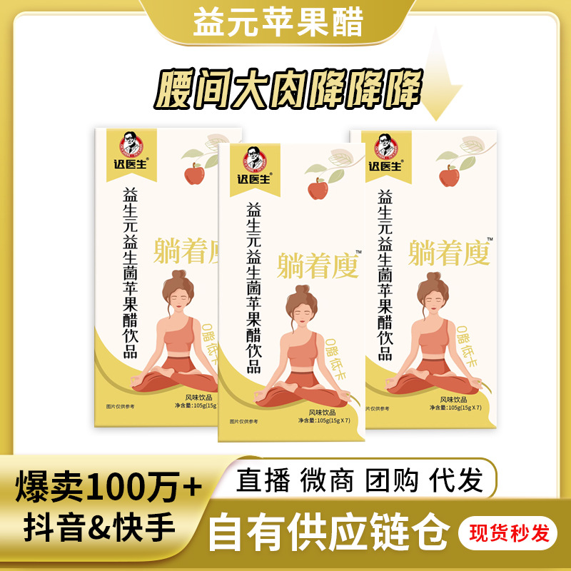 遲醫(yī)生益生元蘋果醋批發(fā)纖維飲品果汁益生菌酵素發(fā)酵網(wǎng)紅飲料代發(fā).jpg