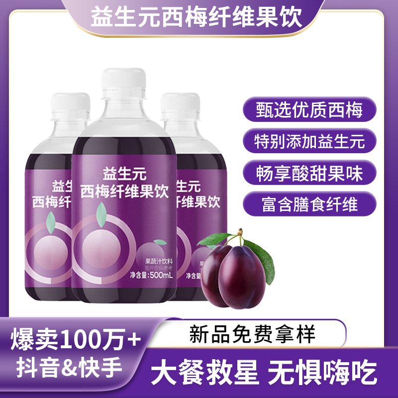 西梅汁批發(fā)益生元濃縮汁大餐救星酵素果蔬汁益生菌原漿西梅飲代發(fā).jpg