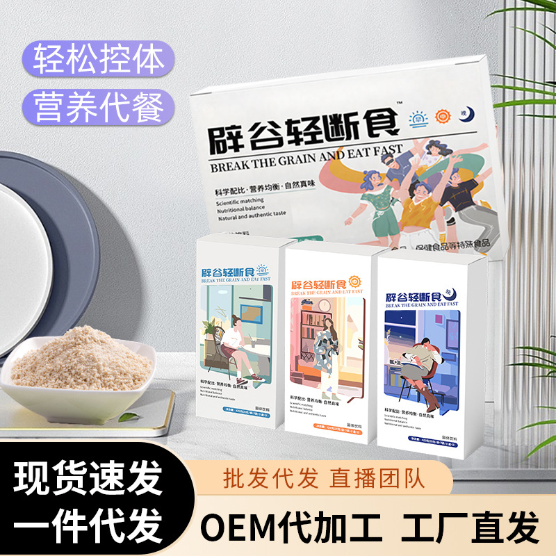 正品辟谷生酮輕斷食代餐粉定早中晚制貼營(yíng)養(yǎng)代餐生酮防彈咖啡牌.jpg
