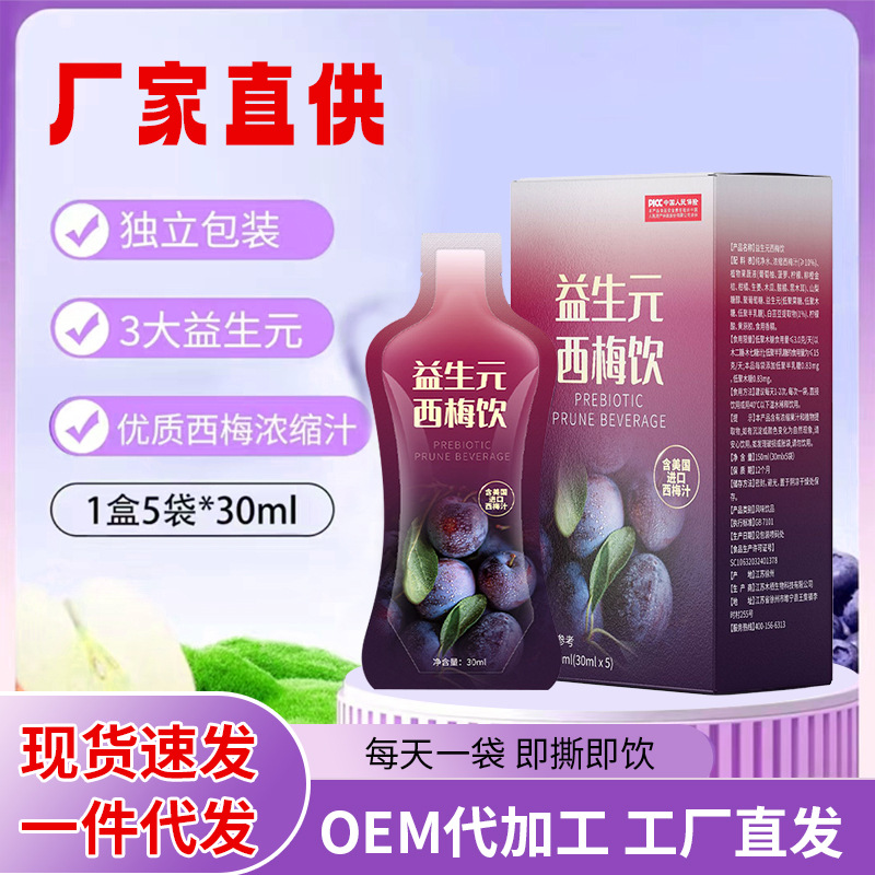 益生元西梅飲現(xiàn)貨正品批發(fā)膳食纖維西梅汁飲品西梅濃縮汁一件代發(fā).jpg