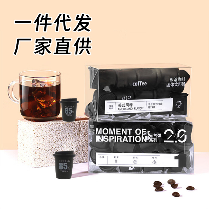 黑咖啡現(xiàn)貨冷萃凍干濃縮貼運(yùn)動(dòng)速溶咖啡粉液無(wú)蔗糖膠囊咖啡牌代發(fā).jpg