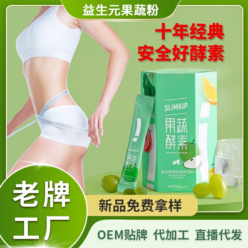 果蔬酵素粉批發(fā)綜合果蔬益生菌孝素oe m復合益生元植物飲料代加工.jpg