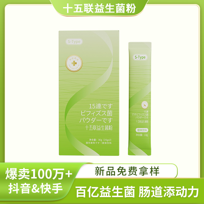 抖音快手同款益生菌粉代發(fā)復(fù)合益生元活性菌凍干粉固體飲料批發(fā).jpg