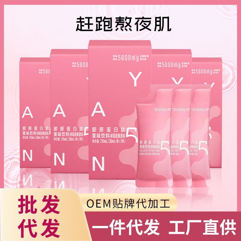 源頭工廠膠原蛋白肽果味飲品oe彈性m小分子活性肽糖抗美白飲批發(fā).jpg