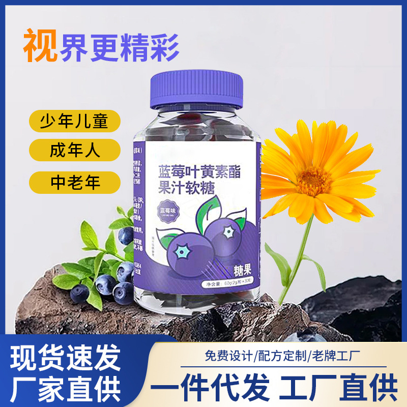 網(wǎng)紅藍(lán)莓葉黃素酯軟糖仁正品現(xiàn)貨成人眼疲勞和兒童水果糖零食批發(fā).jpg