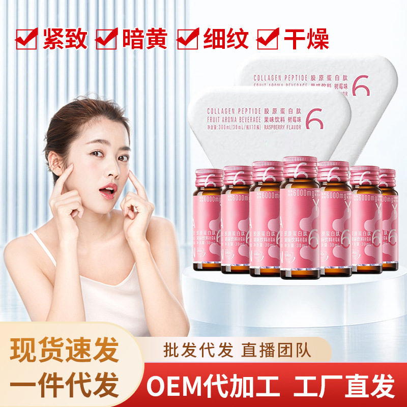 煙酰胺PQQ膠原蛋白果味飲品批發(fā)貼網(wǎng)紅同款光感美白口服液態(tài)飲牌.jpg