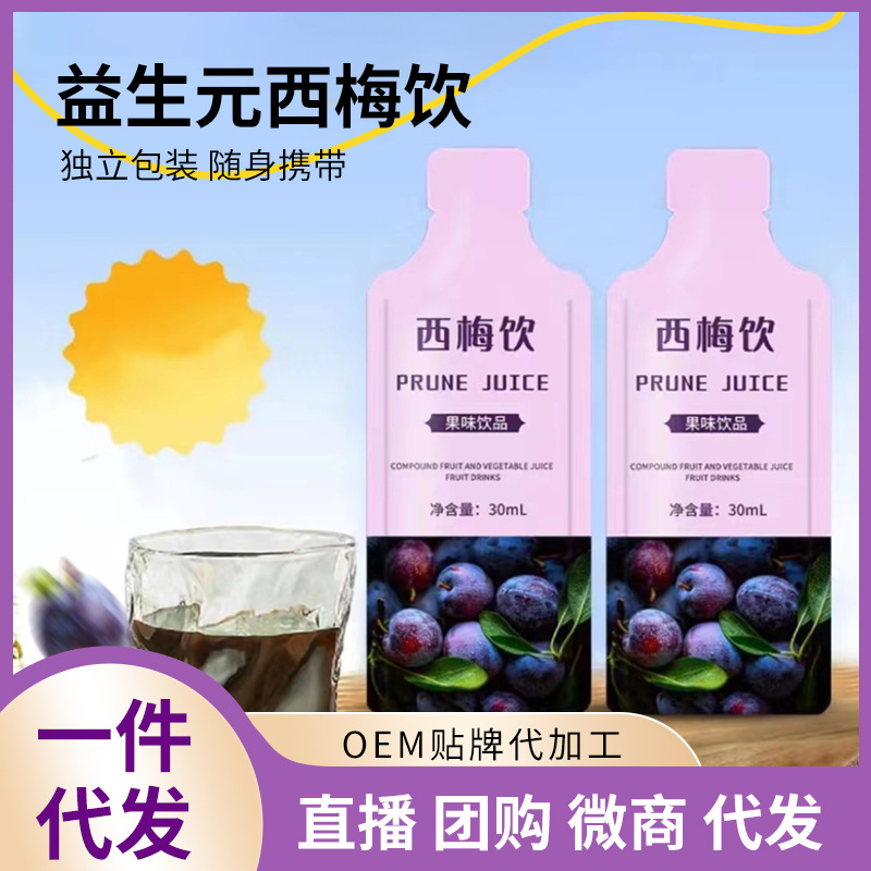 抖音同款益生元西梅汁批發(fā)促西梅原漿oe酵素排m濃縮汁飲料代加工.jpg