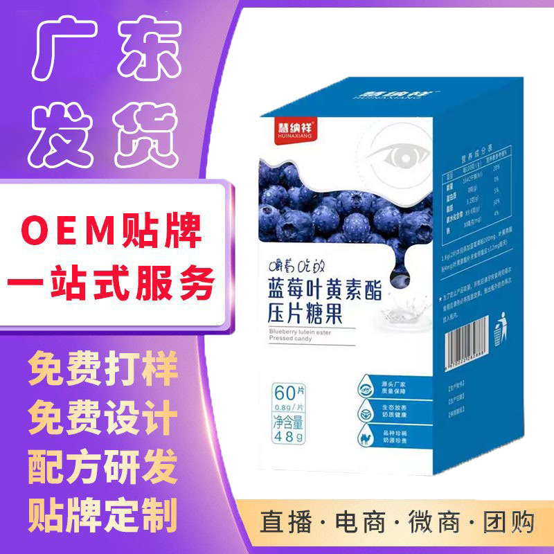 藍(lán)莓葉黃素酯壓片糖果護(hù)眼片藍(lán)莓葉黃素瓶裝成人青年中老年一件代.jpg
