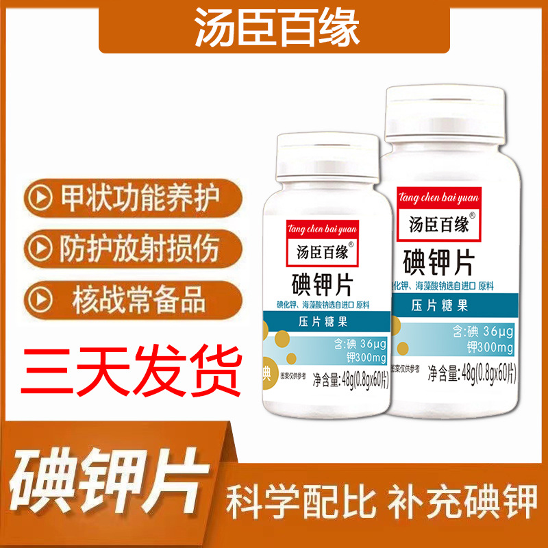 廣東同泰藥業(yè)有限公司 - 多年碘鉀片壓片糖果代加工可自帶配方,也可研發(fā)配方,產(chǎn)品劑型多樣,