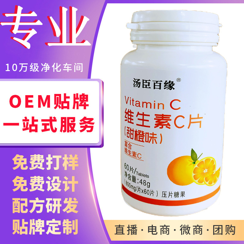 湯臣百緣維生素C咀嚼片營(yíng)養(yǎng)VC壓片糖果現(xiàn)貨直供【源頭廠家】.jpg