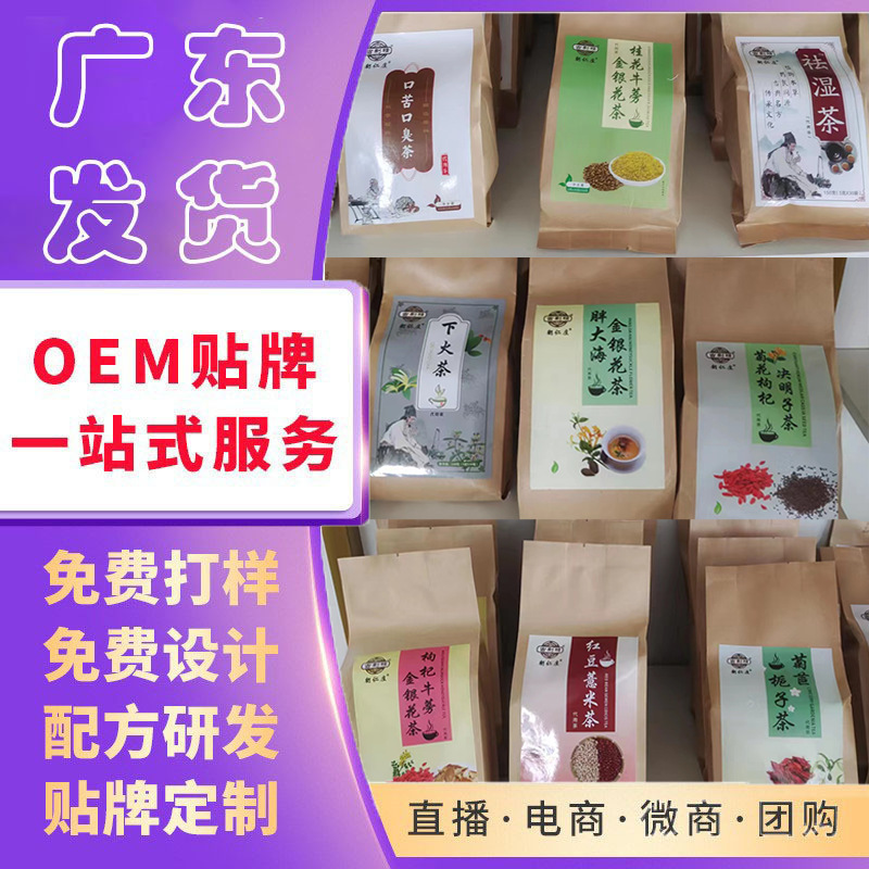 批發(fā)袋裝組合花草茶金銀花決明子紅豆薏米芡實(shí)口臭檸檬胖大海熬夜.jpg
