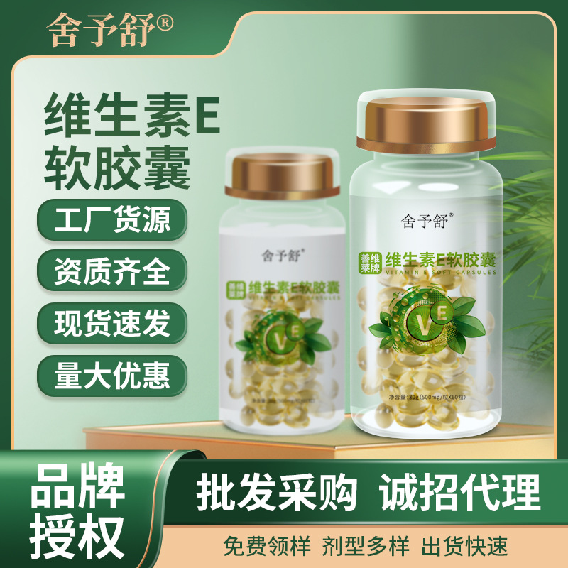 維生素E軟膠囊壓片糖果凝膠糖果益生菌固體飲料特膳食品現(xiàn)貨批發(fā).jpg