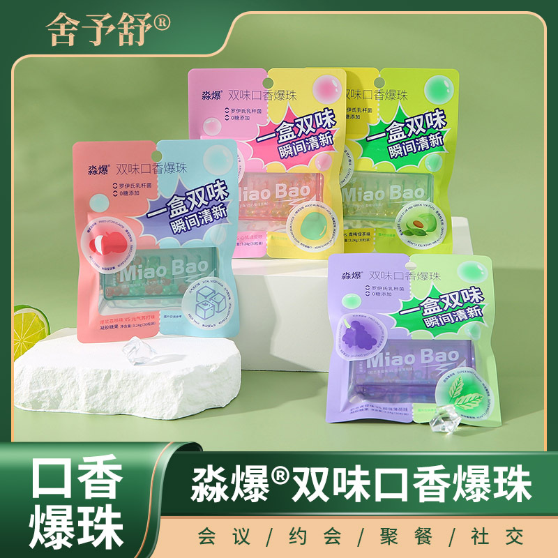 淼珠雙味口香爆珠現(xiàn)貨凝膠糖果清新口氣留香男女接吻糖口腔爆珠糖.jpg