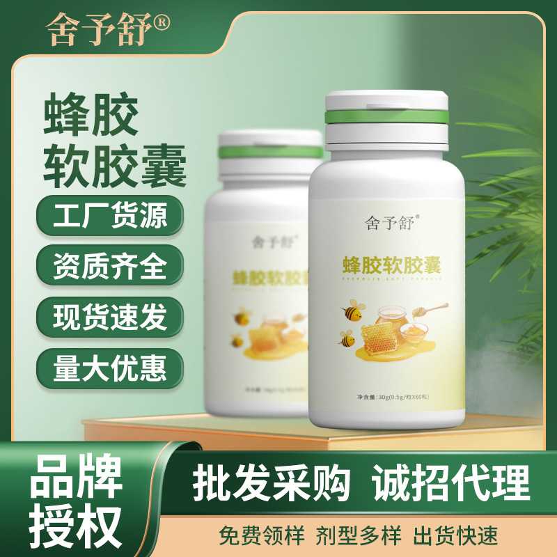 蜂膠軟膠囊凝膠糖果營養(yǎng)補(bǔ)充劑運(yùn)動(dòng)特膳食品代理現(xiàn)貨批發(fā)廠家直銷.jpg