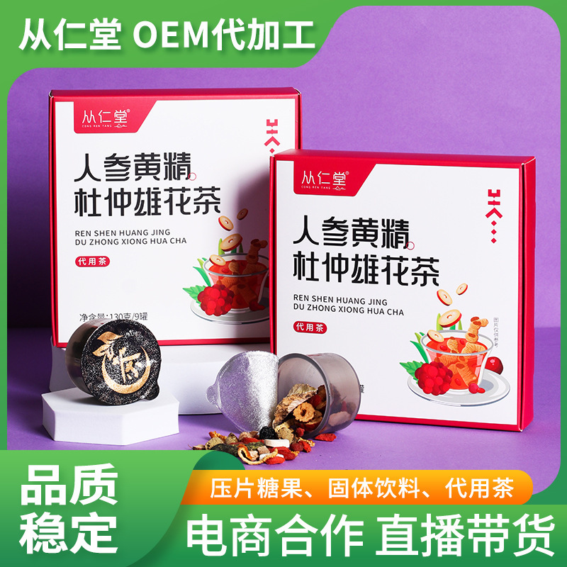 人參黃精杜仲雄花茶五寶十寶茶雄花大補茶人參茶130克 盒9罐批發(fā).jpg