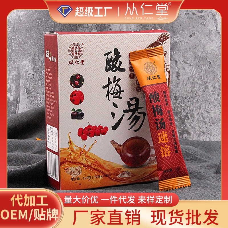 酸梅湯速溶原料包120克盒酸梅粉固體飲料顆粒 廠(chǎng)家現(xiàn)貨 一件代發(fā).jpg