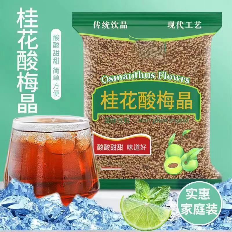桂花酸梅晶烏梅山楂甘草商用酸梅粉速溶沖飲大袋老北京酸梅湯散裝.jpg