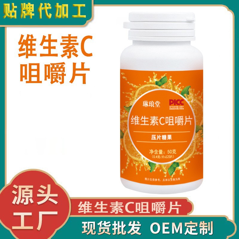 維生素C咀嚼片 批發(fā)維生素復(fù)合維生素膳食營養(yǎng) 廠家直銷.jpg