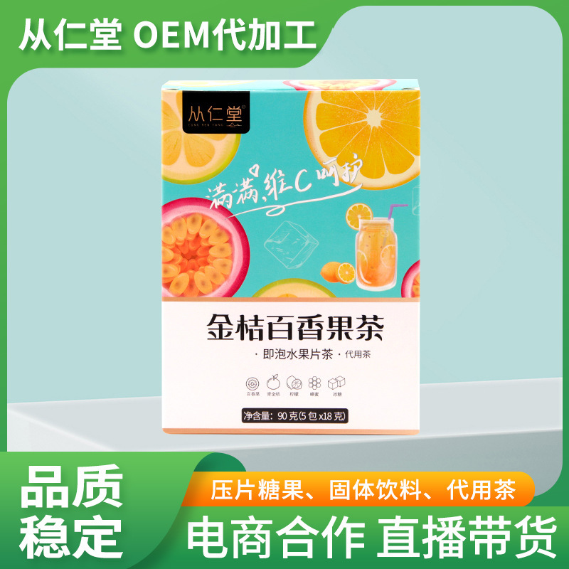金桔百香果 檸檬水果茶90克 袋裝花果茶電商 直播首選 廠家直供.jpg