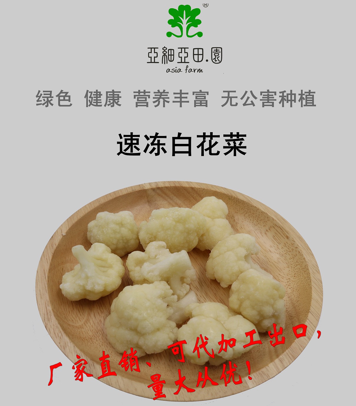 速凍白花菜；出口冷凍蔬菜；價格面議;批發(fā)(OEM)；生產(chǎn)工廠.jpg