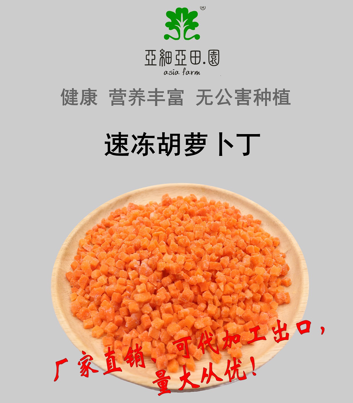 速凍胡蘿卜(紅蘿卜);冷凍蔬菜;出口批發(fā);生產(chǎn)工廠;價格面議.jpg
