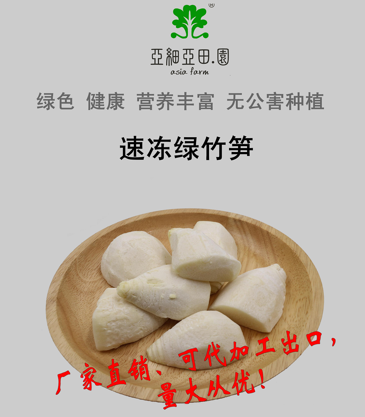 速凍綠竹筍；出口日本冷凍蔬菜；批發(fā)加工(OEM)；生產(chǎn)工廠.jpg