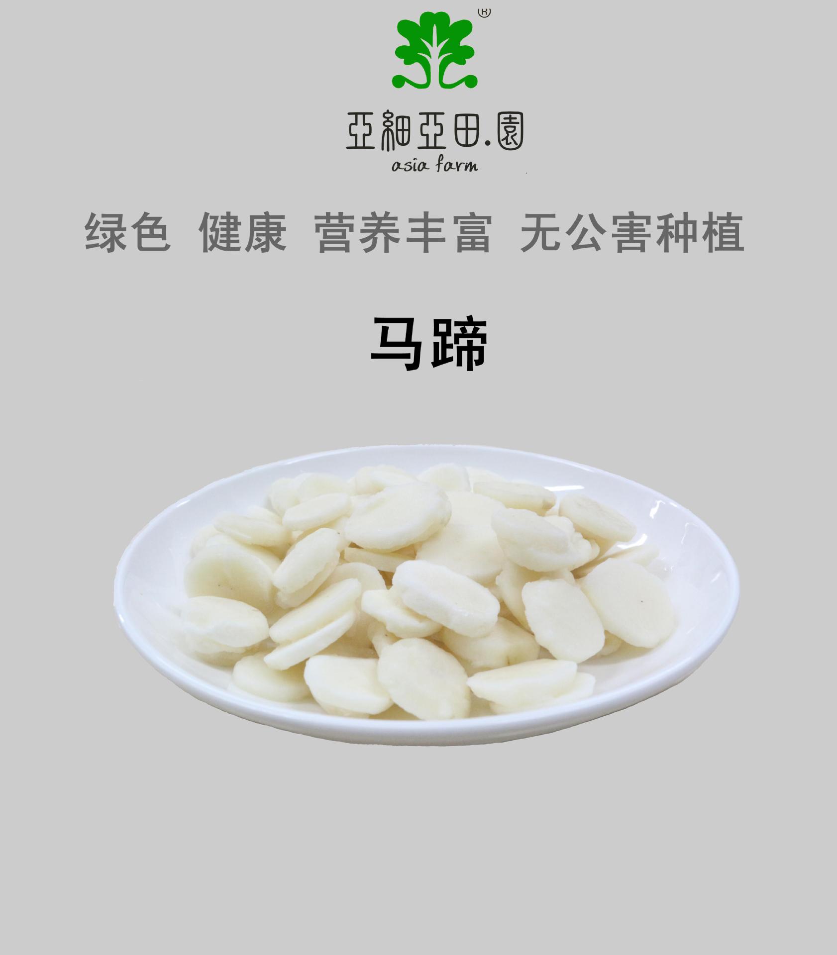 速凍馬蹄(荸薺)出口冷凍蔬菜.價格面議批發(fā)代加工OEM；工廠直銷.jpg