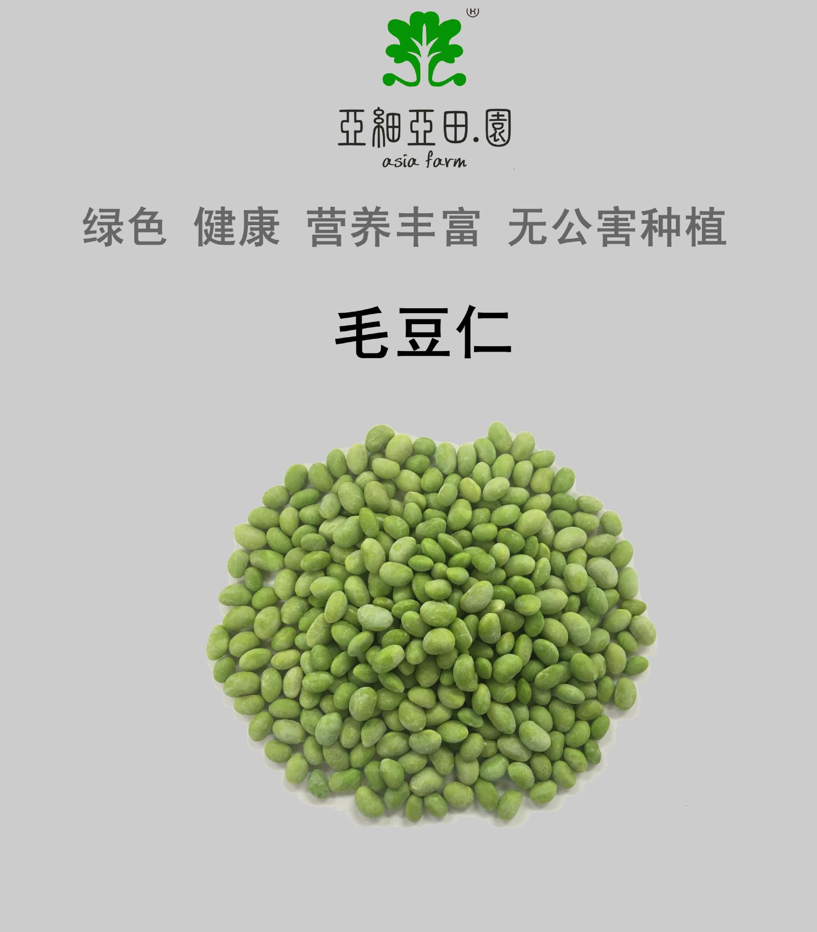 速凍毛豆仁；出口品質(zhì)冷凍蔬菜；批發(fā)代加工(OEM)；工廠直銷.jpg