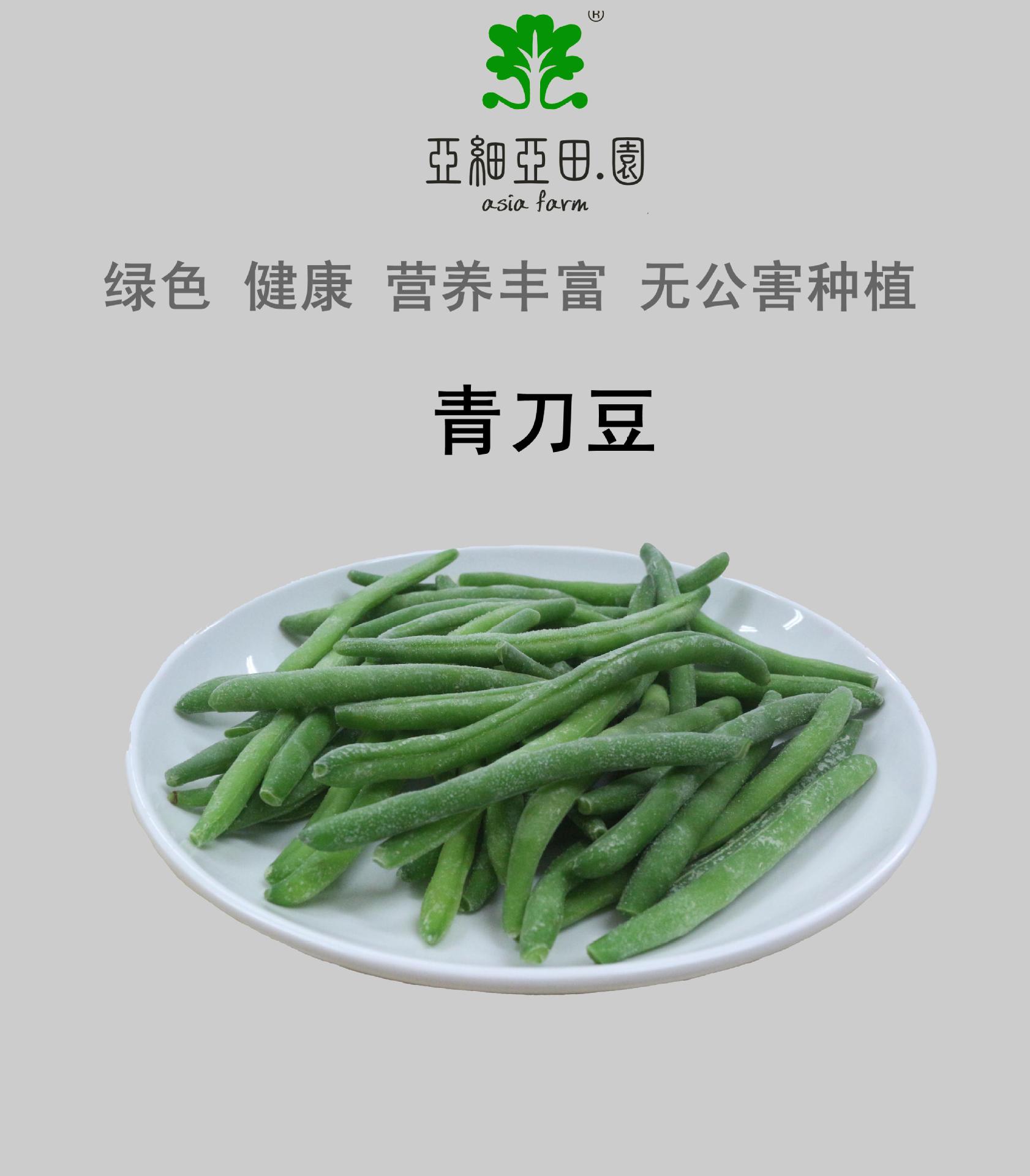 速凍青刀豆（敏豆）；出口冷凍蔬菜；批發(fā)加工(OEM)；生產(chǎn)工廠.jpg